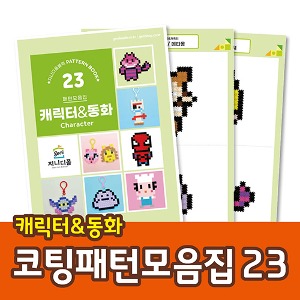 지니디폼 코팅패턴모음집_캐릭터&amp;동화 23